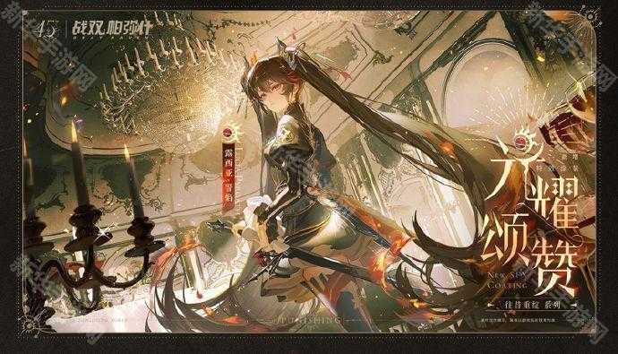 战双帕弥什4.5周年版本皮肤全解析