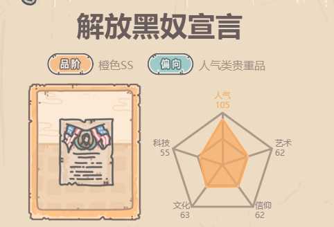 最强蜗牛解放黑奴宣言到底有多强