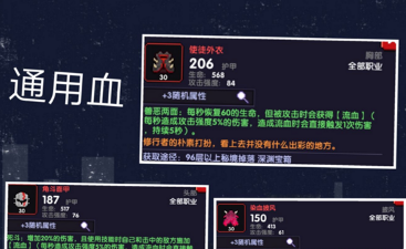 我的勇者流血套装到底有啥用：核心作用与优缺点解析