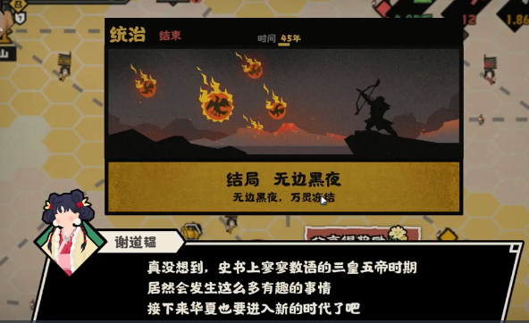 无悔华夏三皇五帝后羿射日事件攻略：选择与结局解析