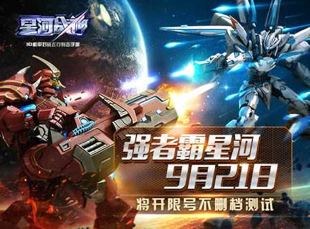 星河战神：开启机甲争霸的传奇之旅