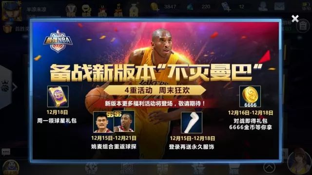 最强NBA不灭曼巴活动全解析：新版本玩法与五重豪礼详解