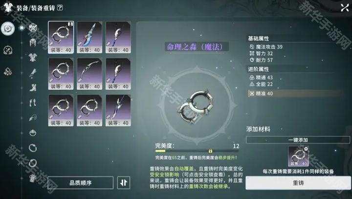 星痕共鸣装备提升策略：详解装备系统与强化方法