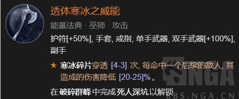 暗黑破坏神4屏障流冰法搭配指南：核心装备、技能配置与战斗流程解析