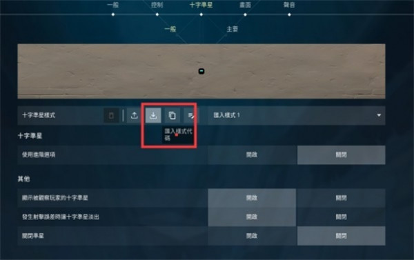 无畏契约准星代码全攻略