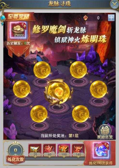 斗罗大陆H5龙神复苏活动通关全攻略