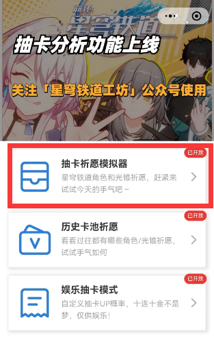 星穹铁道抽卡模拟器网页版玩法全攻略：入口链接分享及使用技巧
