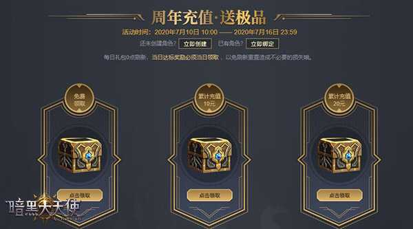 暗黑大天使周年庆活动全解析