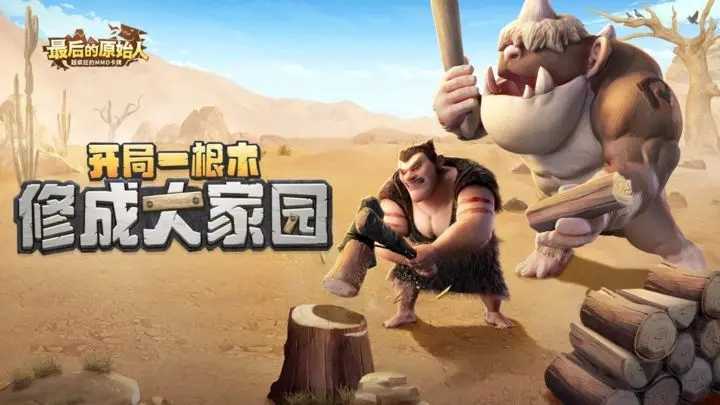 最后的原始人彩贝获取与使用全攻略