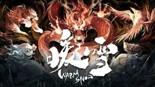 暖雪平天圣人的手记获取全攻略