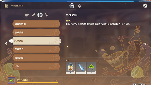 原神风神之赐配方全解析