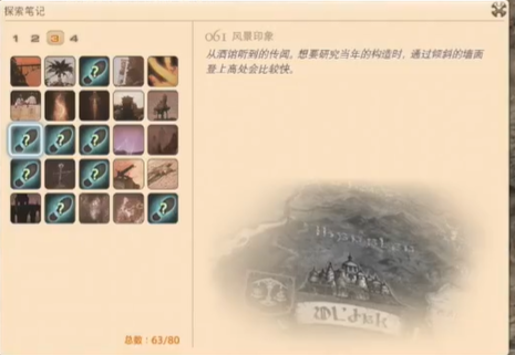 最终幻想14：探索笔记61的寻找攻略与完整指南