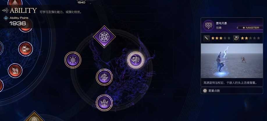 最终幻想16召唤兽拉姆技能全解析