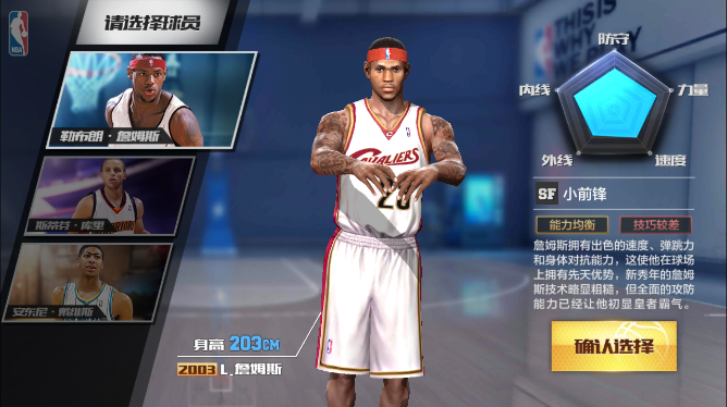 最强NBA初始球员怎么选？从推荐到技巧，助你打造梦幻开局