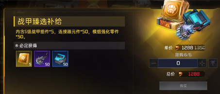 星球重启S级机甲多少钱