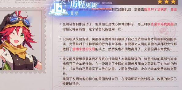 晶核艾丽历程日志完成攻略：详细步骤与注意事项