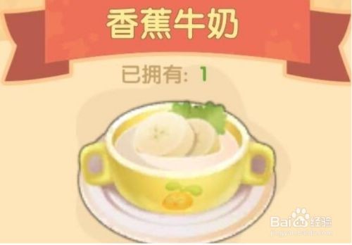 摩尔庄园手游香蕉牛奶制作全攻略