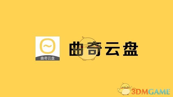 曲奇云盘无法打开文件怎么办？——排查网络、地址、分享三大原因并解决