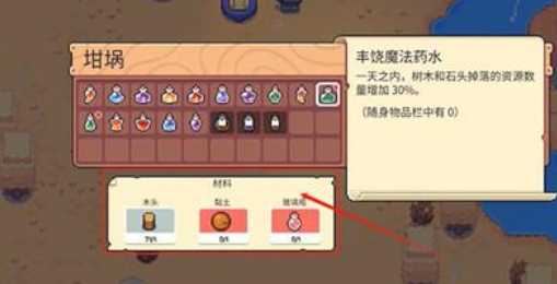 月光石岛丰饶药水制作全攻略