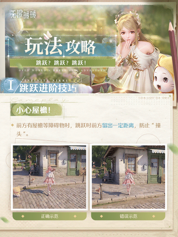 无限暖暖跳跃技巧全解析：精准控制与进阶跳法深度指南