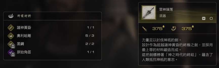 最终幻想16众神陨落制作方法详解