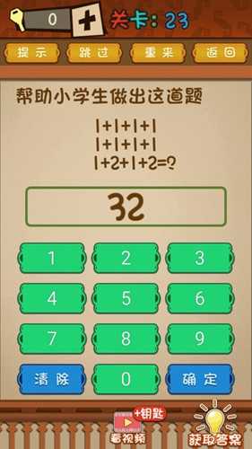 最强的大脑第23关解题思路：数字拆分与运算顺序的关键