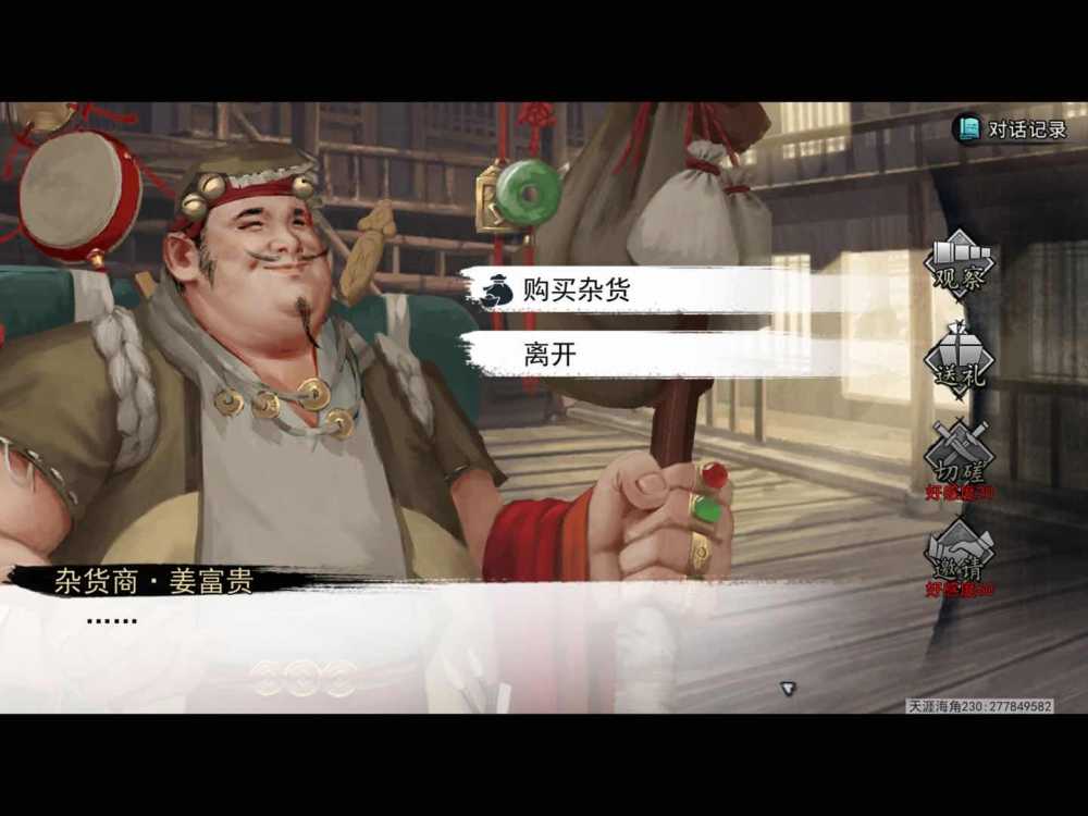 我的侠客三字经：京城杂货店轻松获取指南