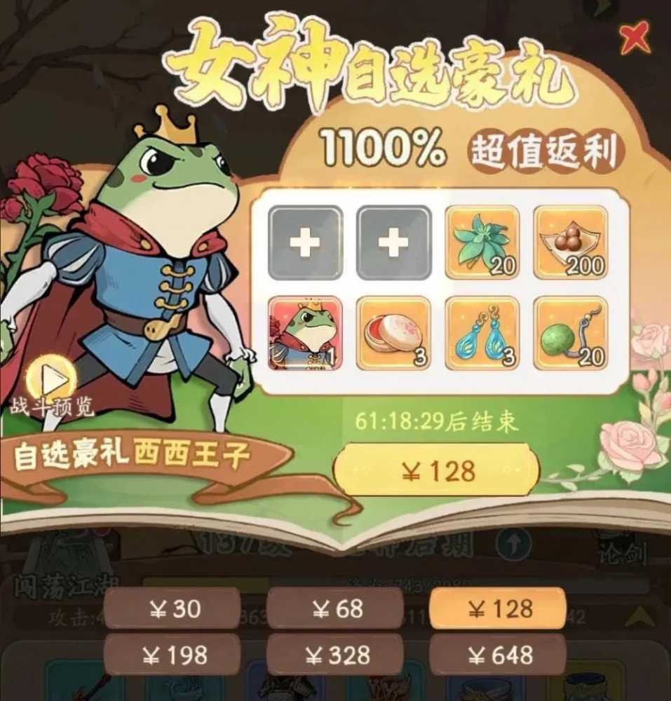 无名之辈西西王子皮肤获取方法详解：超高返利，自选奖励，6档价格随心选