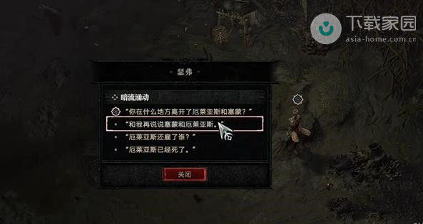 暗黑破坏神4暗流涌动任务攻略分享