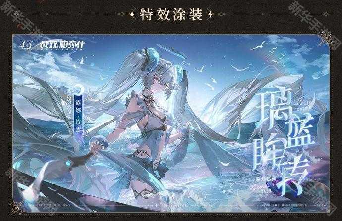 战双帕弥什4.5周年版本皮肤全解析