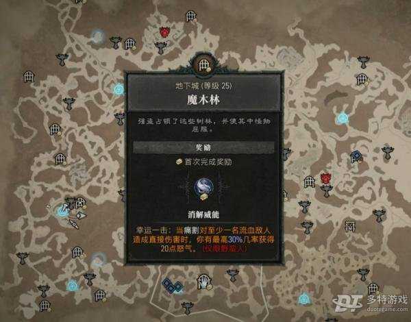 暗黑破坏神4魔木林地下城全攻略：位置、威能获取及通关指南