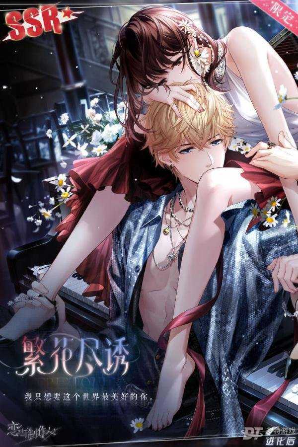 恋与制作人秘爱花期活动全解析：新羁绊、玩法与福利深度指南