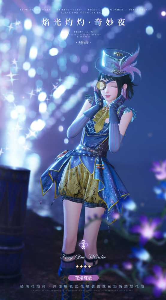 无限暖暖花焰季新套装“焰光灼灼”值得入手吗？