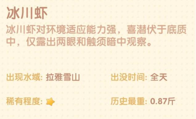 摩尔庄园冰川虾怎么找：拉雅雪山的稀有捕捉指南