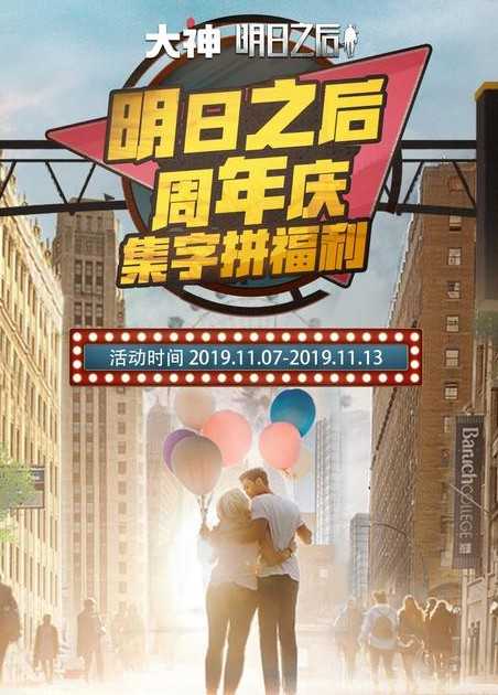 明日之后集字拼福利怎么拿？新币残页拿到手软