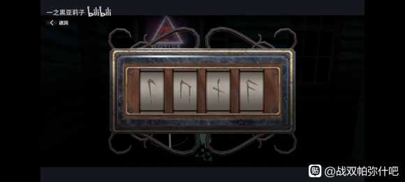 战双帕弥什林中小屋密码破解攻略