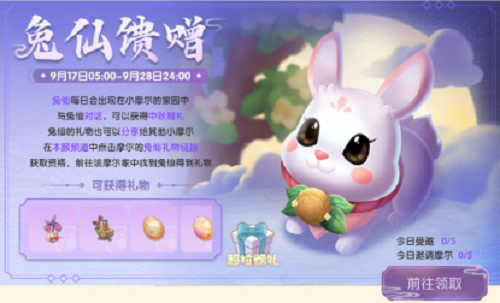 摩尔庄园手游中秋节活动全解析