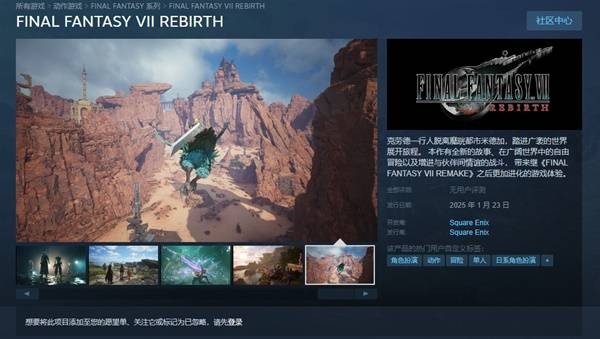 最终幻想7：重制版 重生PC版购买全攻略：版本选择与配置详解