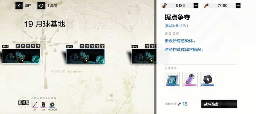 战双帕弥什据点19—2最后一关电盾盛宴通关攻略