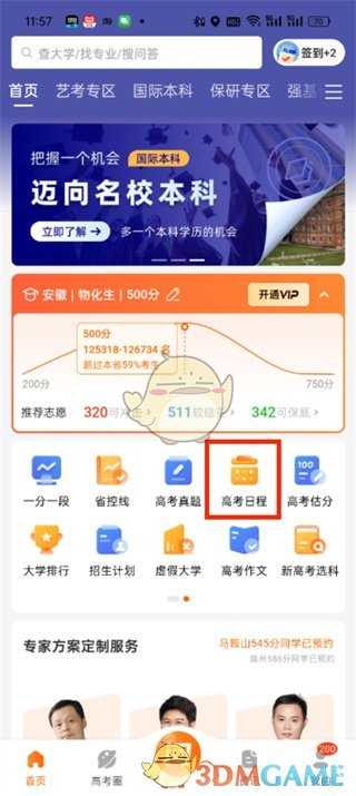 掌上高考APP志愿填报全攻略