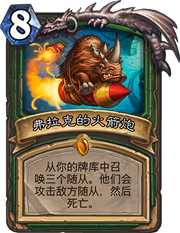 烟火技师在炉石传说中的表现如何