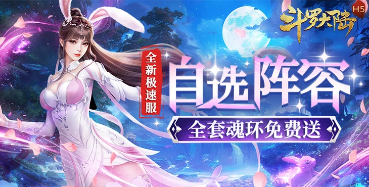 斗罗大陆H5破解内置版：解锁无限钻石，重塑唐门传奇