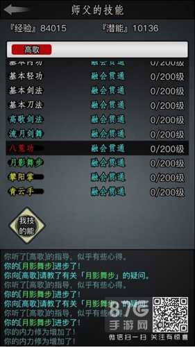 放置江湖天山派武功搭配全攻略