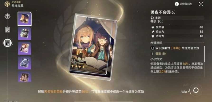 星海宝藏光锥选择指南：如何避免选错不亏