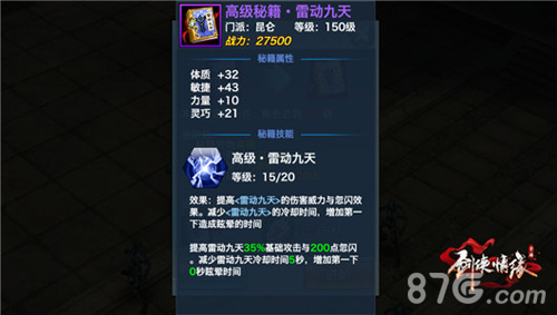 昆仑派高级秘籍详解与进阶指南