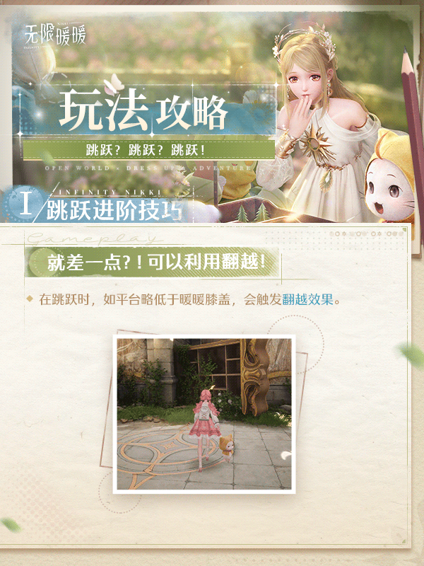 无限暖暖跳跃技巧全解析：精准控制与进阶跳法深度指南