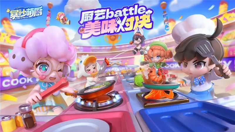 暴吵萌厨上线时间在什么时候