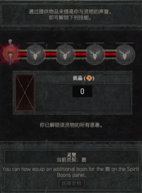 暗黑破坏神4德鲁伊灵物恩惠解锁全攻略