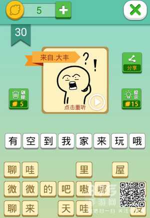 我去这说的啥呢吗第30关攻略全解：方言听力挑战与通关秘籍