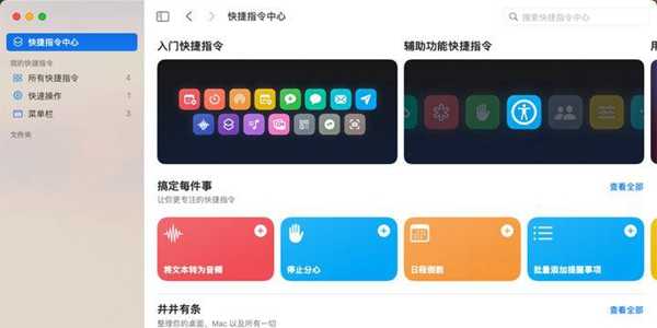 快捷指令删除全攻略